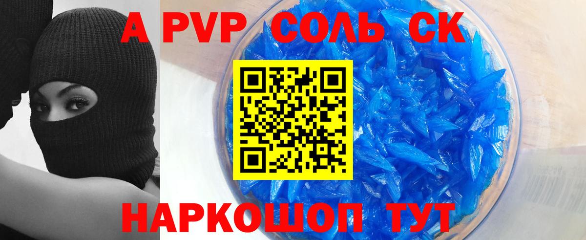 A-PVP Crystall Касимов
