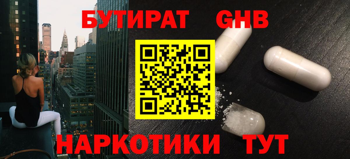 Бутират  Бутират 1.4BDO  Вход с VPN  Касимов 