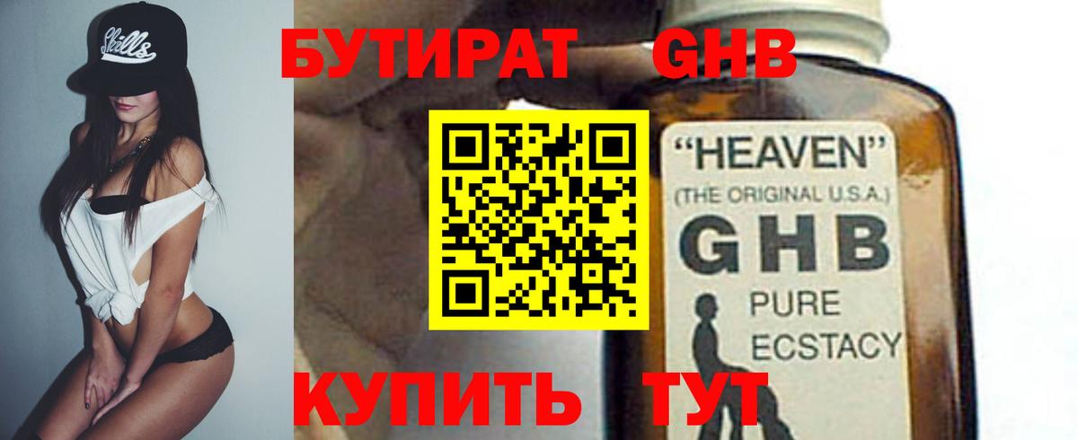 Бутират BDO 33% Касимов