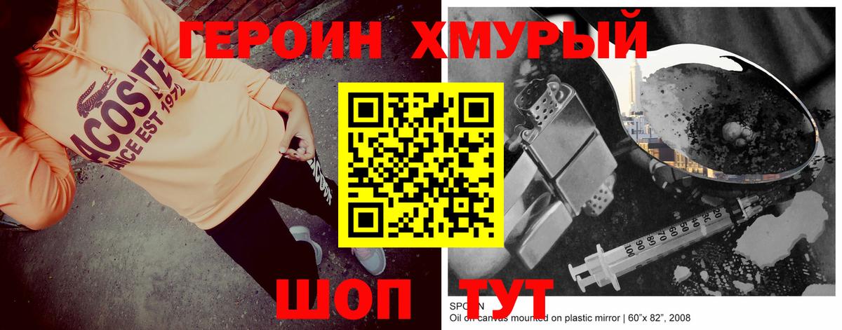 Героин Heroin Касимов