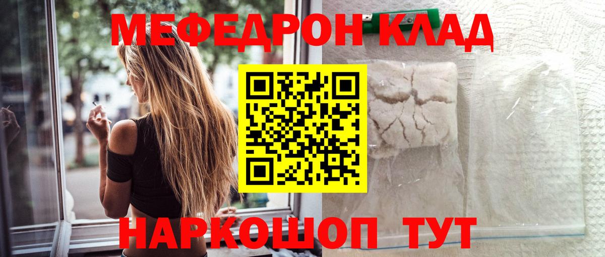 МЯУ-МЯУ  МЯУ-МЯУ кристаллы  Вход с VPN  МЯУ-МЯУ mephedrone  Меф  Касимов 
